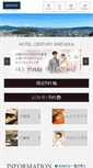 Mobile Screenshot of centuryshizuoka.co.jp